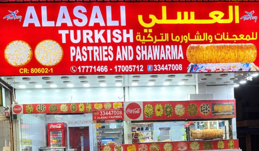 Alasali Turkish Pastries and Shawarma storefront in Riffa
